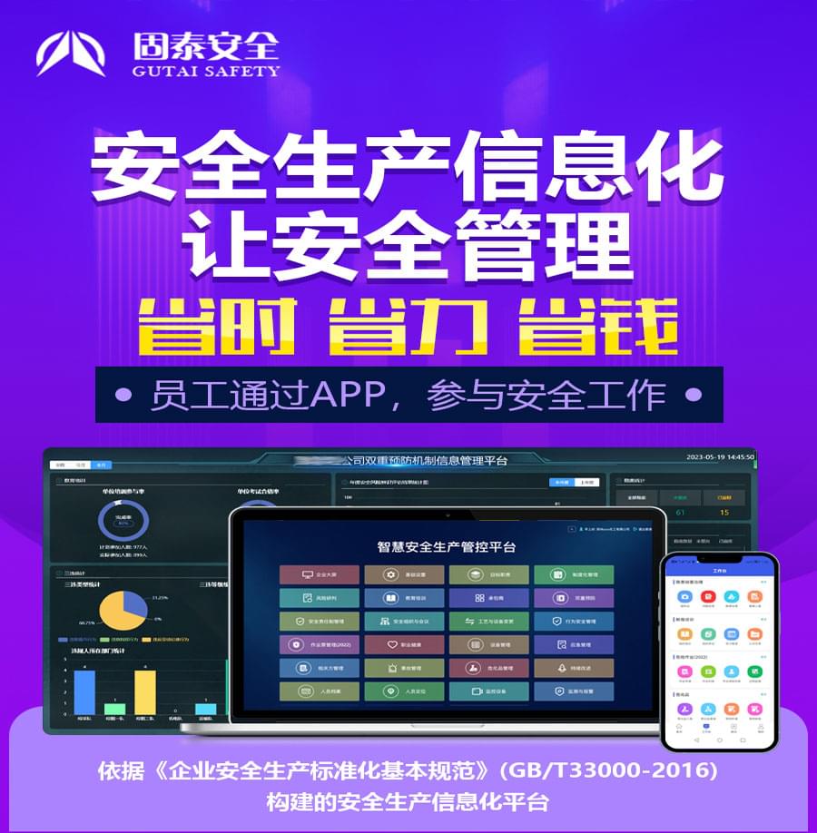 安全生产信息化系统