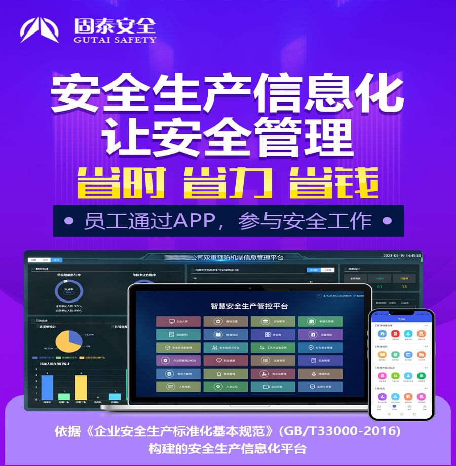 安全生产信息化系统