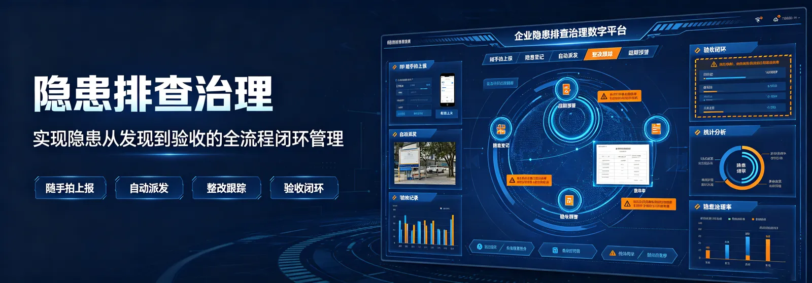 隐患排查治理产品效果图