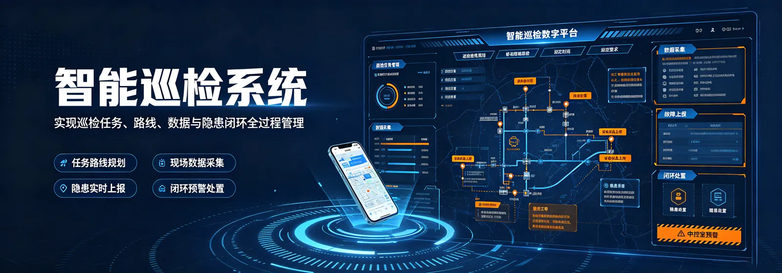 智能巡检产品效果图